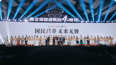 集团举办“国民营养 未来无界”品牌战略升级暨四周年庆典